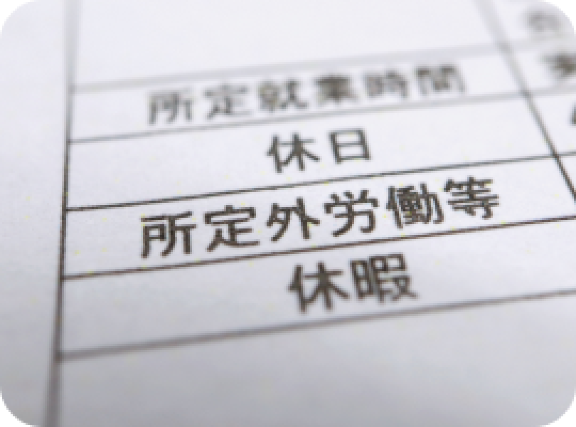 固定残業代の月額支給