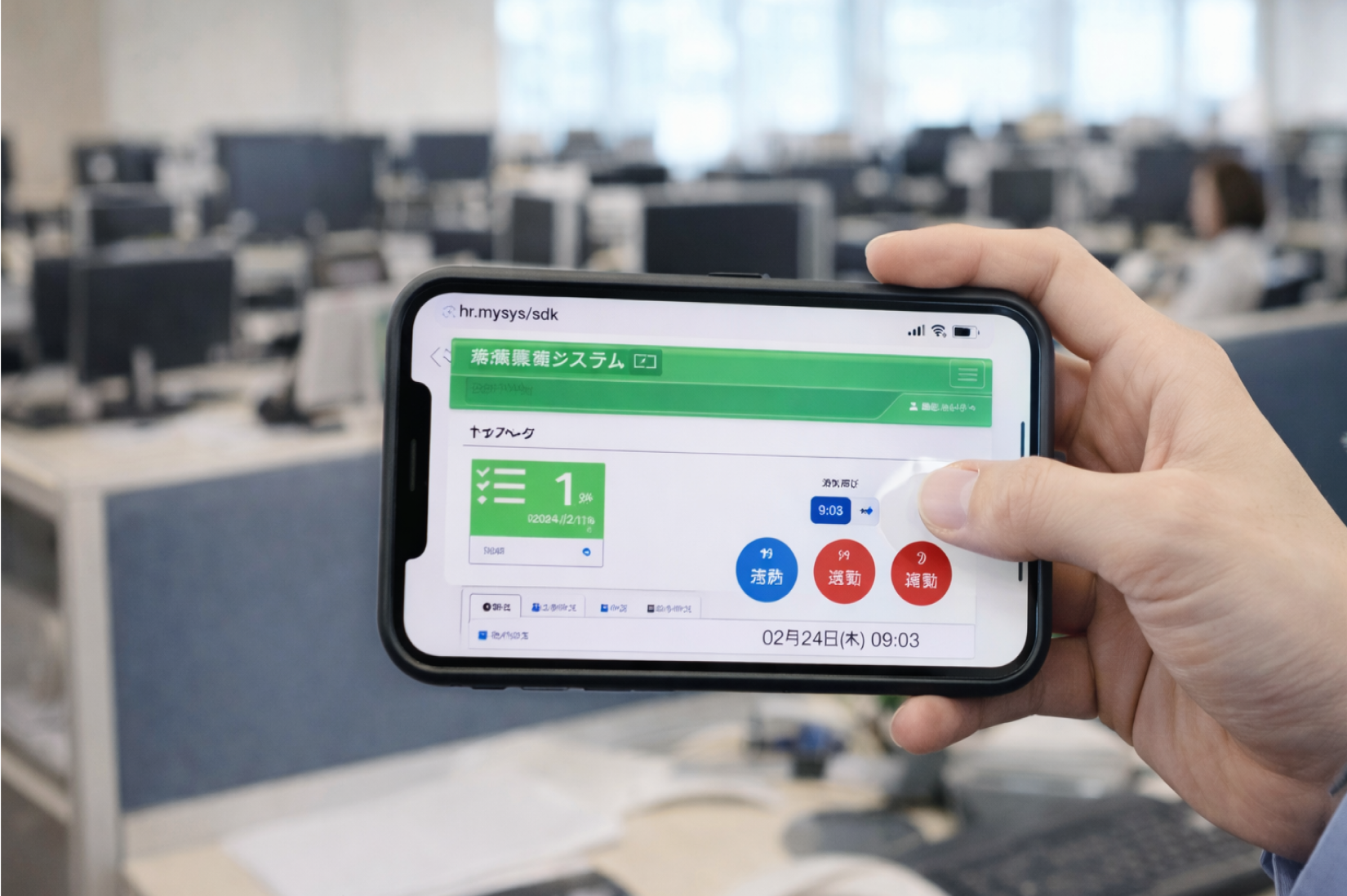 出退勤の管理は会社支給のiPhoneで！